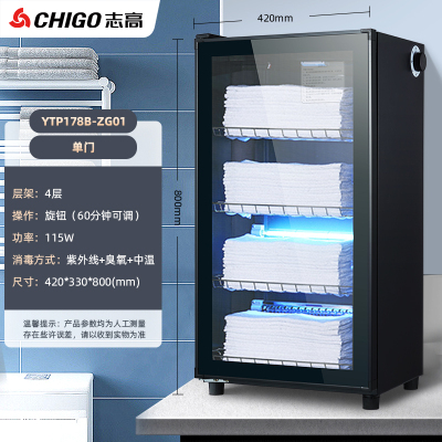 志高毛巾衣物消毒柜家用商用立式保洁柜美容院理发店洗浴会所多功能用