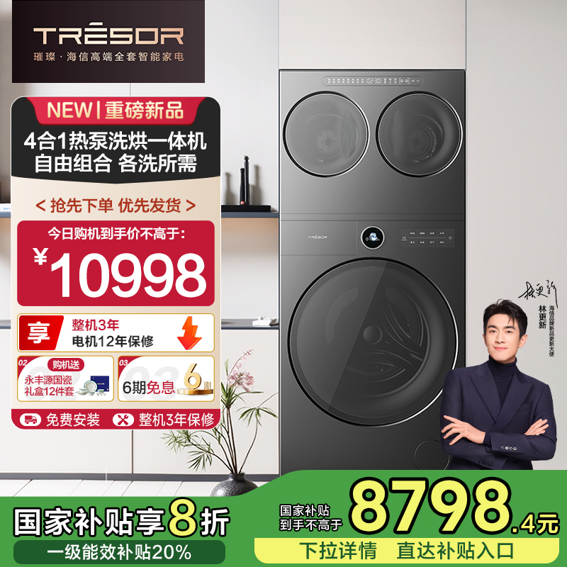 海信新品棉花糖Ultra全家筒三筒懒人洗衣机洗烘一体自由组合热泵洗烘活水健康曜石灰WH130U9Q+WV20G