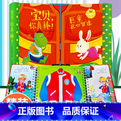 宝贝!你真棒 [正版]巨童宝贝你真棒早教启蒙认知书0-2岁3宝宝幼儿园入园生活技能训练儿童益智早教图画故事书阅读暖心绘本