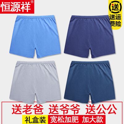恒源祥内裤男士平角裤纯棉中老年人四角裤加大码宽松全棉爸爸短裤