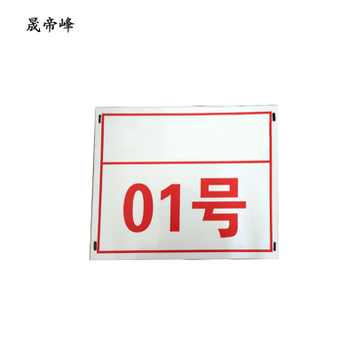 晟帝峰 搪瓷标识牌 500*400mm 块