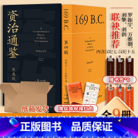 资治通鉴熊逸版(第四辑) [正版]赠书签+种子红包 重磅第4辑资治通鉴熊逸版 熊逸讲透资治通鉴得到APP熊逸书院白话版全