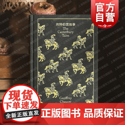 坎特伯雷故事 企鹅布纹经典第二辑乔叟著诗体故事集英国文学上海译文出版社经典名著黄杲炘名家译本韵体诗译法另著公爵夫人之书