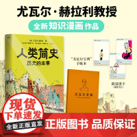 人类简史:历史的主宰