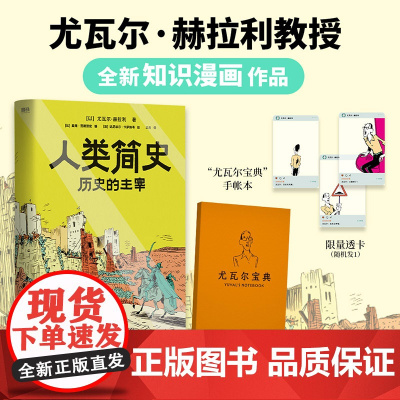 人类简史:历史的主宰