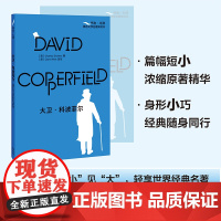 外研社 大卫·科波菲尔+远大前程+呼啸山庄+远离尘嚣+理智与情感+园会(书虫·牛津英语文学名著简写本)