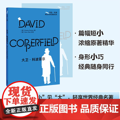 外研社 大卫·科波菲尔+远大前程+呼啸山庄+远离尘嚣+理智与情感+园会(书虫·牛津英语文学名著简写本)