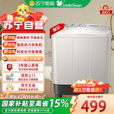 美的(Midea)双桶洗衣机8kg大容量家用品质双电机净洗科技同洗同脱二级能效 MP8DS136