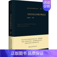 [正版]当代中国文学批评观念史 高建平 等 著 文学理论/文学评论与研究文学 书店图书籍 中国社会科学出版社
