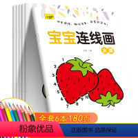 宝宝连线画[送36色高浓度彩铅笔] [正版]儿童专注力训练书宝宝书本早教2-3-6岁涂色书思维逻辑连线书幼儿园书籍益智早