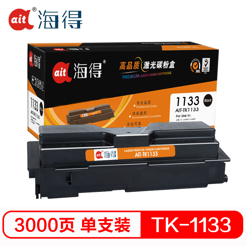 Ait海得 TK-1133粉盒 专业版 AIT-TK1133 适用京瓷 FS-1030MFP 1130MF