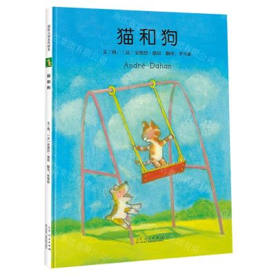 [N]猫和狗(精)-9787209139656