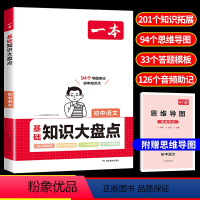 [初中通用]语文基础知识大盘点 初中通用 [正版]一本初中语文阅读训练五合一七八年级语文阅读理解专项训练真题书初一二中考