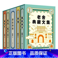 [全5册]老舍典藏文集 [正版]全5册老舍典藏文集骆驼祥子 茶馆 四世同堂 我这一辈子猫城记纪念老舍诞辰123周年全新修