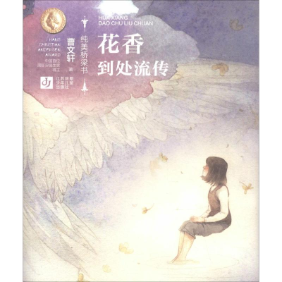 [M]花香到处流传-9787558404108