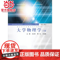 大学物理学(第4版)下册