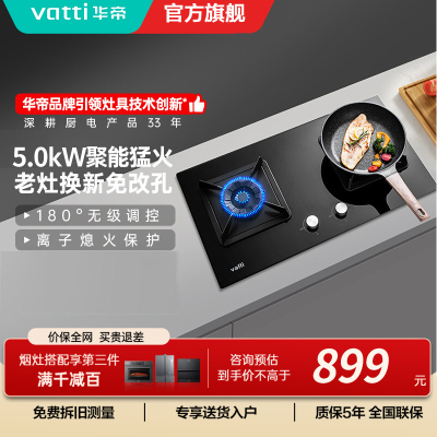 华帝(vatti)4.6KW大火力燃气灶i10059B台嵌两用双眼灶 厨房家用炉头离子熄火钢化玻璃灶台液化气