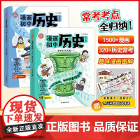 漫画初中历史 全2册