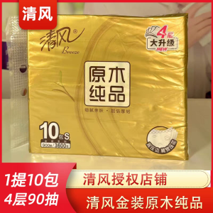 清风金装抽纸10连包餐巾纸大包90抽4层实惠装面巾纸纸巾纸抽