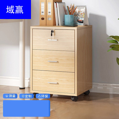 域赢文件柜带锁办公柜三抽屉矮柜办公室可移动储物柜办公桌底收纳柜