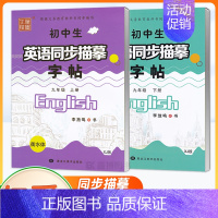 [9上]+[9下]❤赠2本作业本 [正版]2024秋新版仁爱版衡水体英语字帖七年级八年级九年级上册下册湘教科普版英文字帖