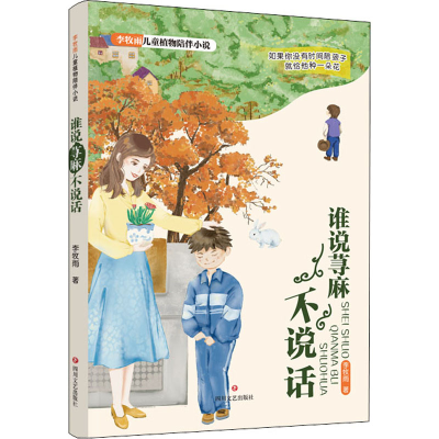 正版新书]谁说荨麻不说话李牧雨9787541163180