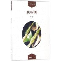 正版新书]螃蟹脚马青9787507751864