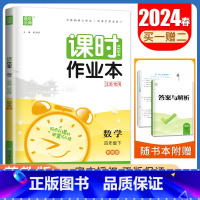 [四年级下]数学苏教版 四年级下 [正版]2024秋小学课时作业本一二三四五六年级上册下册语文数学英语科学人教版苏教版译