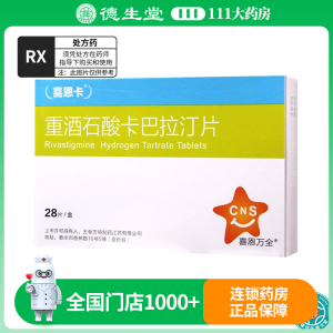 喜恩卡 重酒石酸卡巴拉汀片 1.5mg*28片/盒