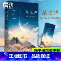 [正版]星之声 爱的絮语穿越星际 新海诚 加纳新太著 电影同名小说无删节 电影原著小说 青春文学小说图书 书籍