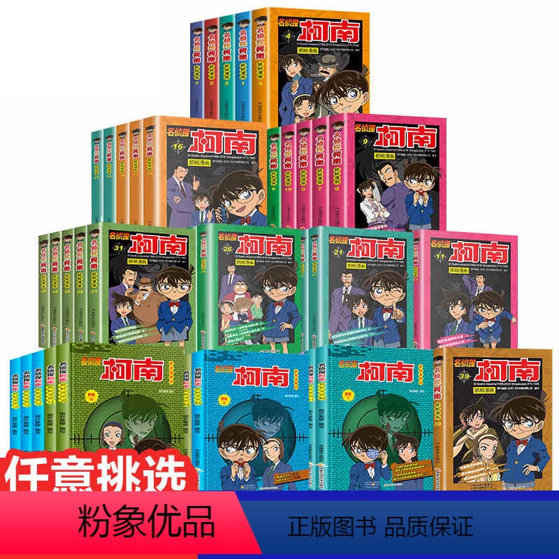 第1-60册 [正版]全套72册可任选名侦探柯南抓帧漫画书第1-60卷 中文版三四五六年级儿童悬疑推理连环画小学生课外故
