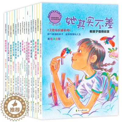 [醉染正版]美德易拉罐系列 全套16册 写给孩子的美德书JST 彩图版美绘注音版6-12岁儿童文学小学生课外书籍引导孩子