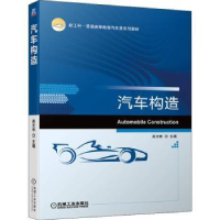 音像汽车构造高志彬
