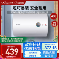 万和(Vanward)电热水器储水式家用厨房40升小户型2000W速热节能省电梅赛思E40-T2D1-20