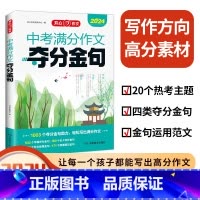 中考满分作文夺分金句 初中通用 [正版]初中满分作文2023年人教版新版 中学生作文1000篇 语文作文书初中生作文高分