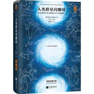 正版新书]人类群星闪耀时斯蒂芬·茨威格9787559433626