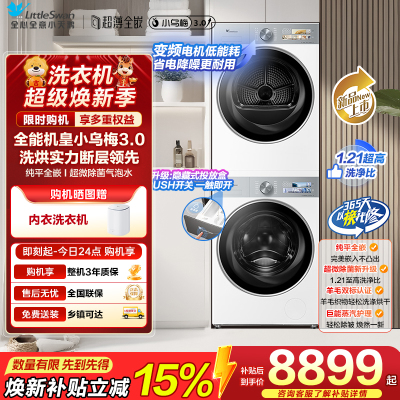 小天鹅(LittleSwan)洗烘套装 10KG滚筒洗衣机+变频热泵烘干机 纯平[小乌梅3.0奶油白]VE40W+40W