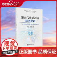 [央视网]第五代移动通信技术导论 ZK