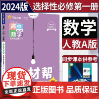 天星教育2024版教材帮高中选择性必修一数学人教A版新教材同步全解解读新高考辅导资料书教材完全解读配套高二上册讲解同步训