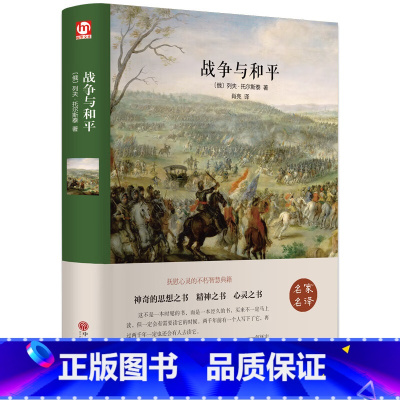 战争与和平 [正版]全40册世界名著系列文学经典 精装 初高中语文阅读书籍 老人与海 飞鸟集 朱自清 徐志摩 国富论 培