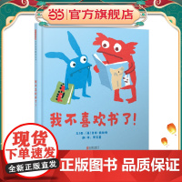 [ 正版童书]我不喜欢书了!精装图画书欧美童书3-6岁卡通动漫图画书7-10岁故事书
