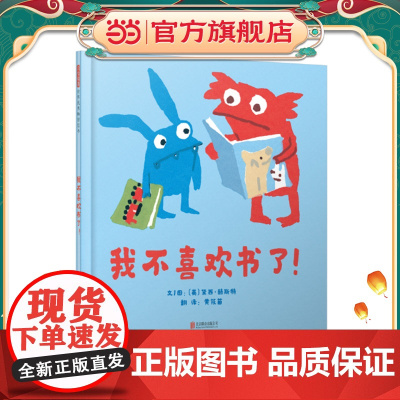 [ 正版童书]我不喜欢书了!精装图画书欧美童书3-6岁卡通动漫图画书7-10岁故事书