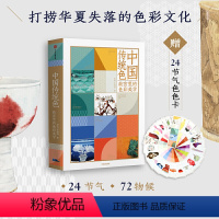[正版]中国传统色 故宫里的色彩美学 郭浩李健明著 黄晓明 中国色彩文化传承 古典中国的文化 手绘故宫文物 传统文化