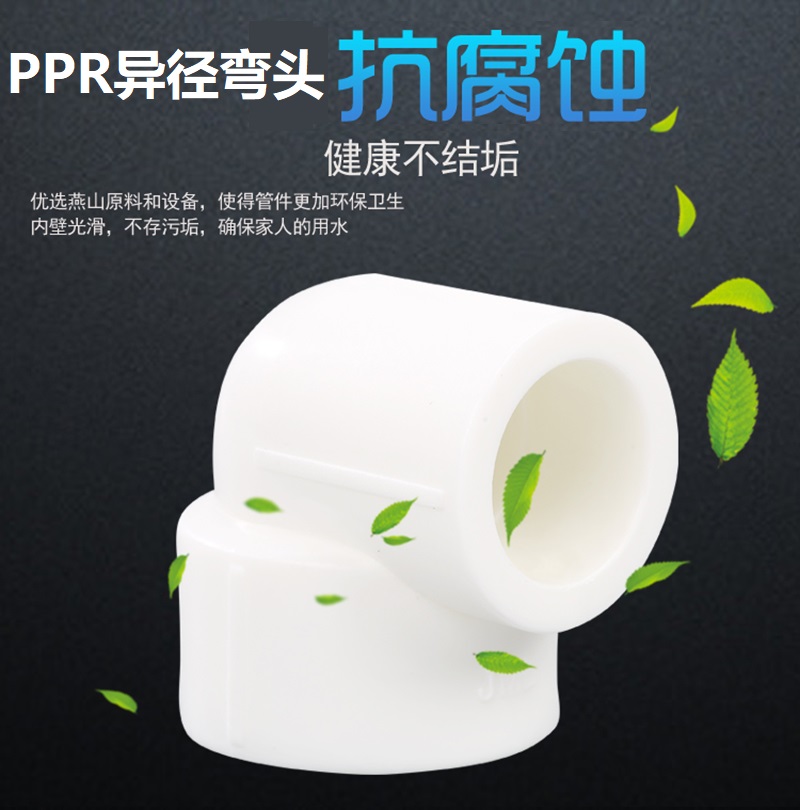 盛京联硕 PPR异径弯头90mm*20mm(3寸变4分) 个