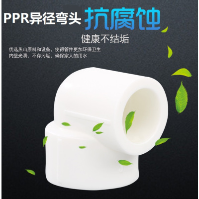 盛京联硕 PPR异径弯头90mm*20mm(3寸变4分) 个