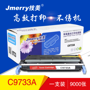 技美(Jmerry)彩色硒鼓HPC9730A适用HPColorLaserJet 5500/5500dn等