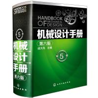 机械设计手册(第六版)第5卷