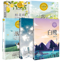 音像白鹭+落花生+我的长生果+桂花雨+鸟的天堂共5册巴金 著