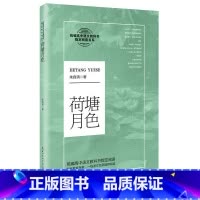 [正版]荷塘月色 朱自清著 高中语文阅读经典文学名著 名家名作青少年版高中学生课外阅读书 寒暑假读物 出版社