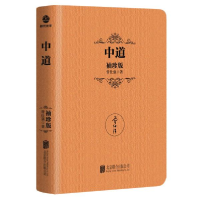 正版新书]中道(袖珍版) 管理实务 曾仕强曾仕强9787559648952